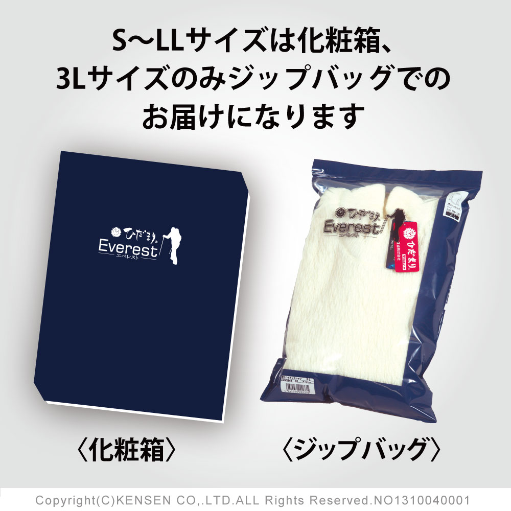 ひだまり本舗本店｜エベレスト 紳士丸首シャツ詳細