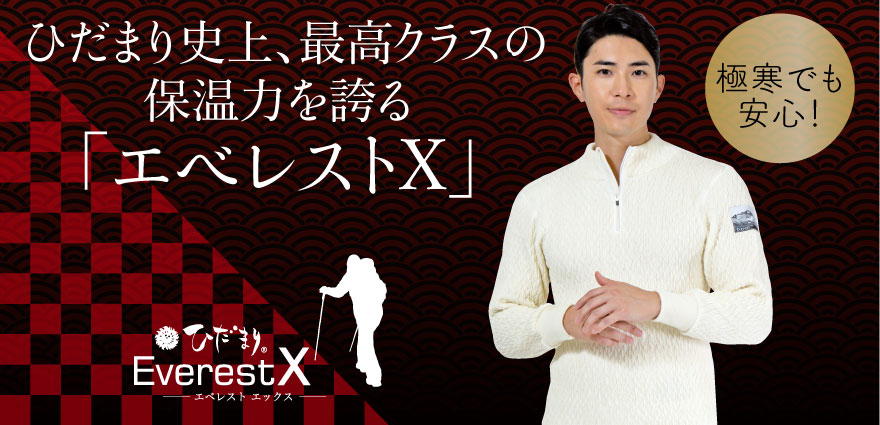 ひだまり本舗本店｜あったか保温・健康肌着