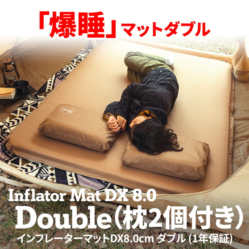 8月上旬配送予定8cm インフレーターマットDX ダブル 枕セット