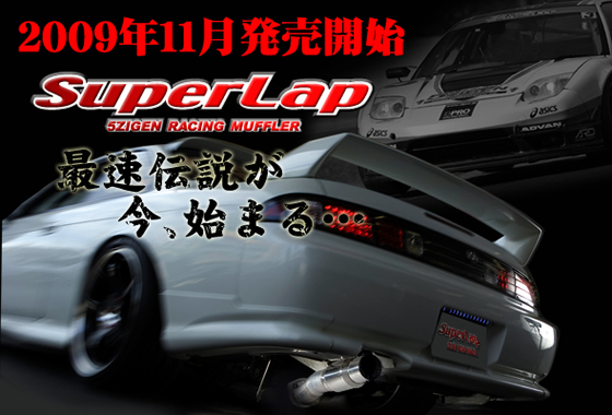 5ZIGEN INTERNATIONAL INC-5次元スーパーラップマフラー激安、格安