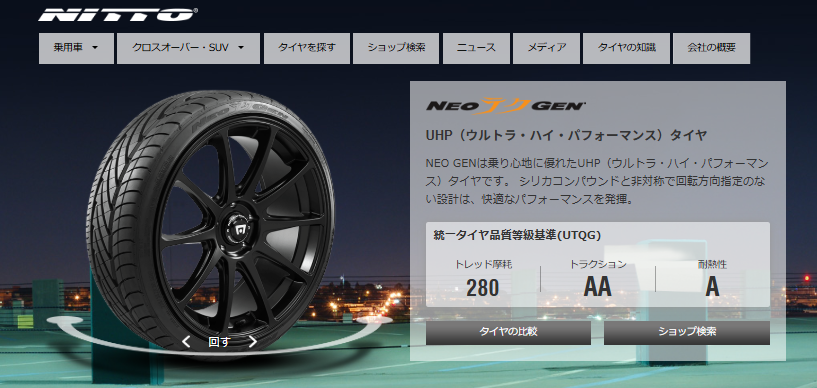 ニットー NITTO NEOテクGEN ジェン の特徴 NEOテクGENの通販 新品