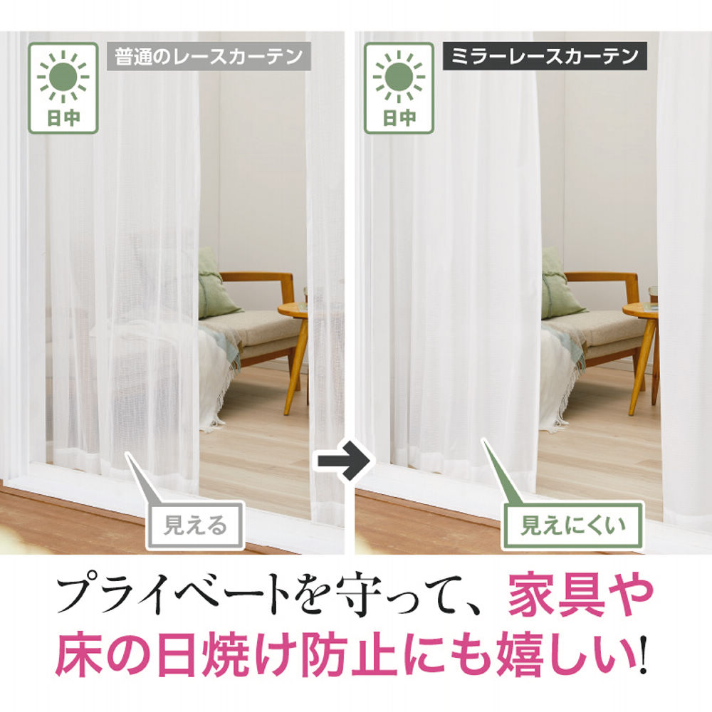 ミラーレースカーテン | 激安靴の通販 ヒラキ公式サイト