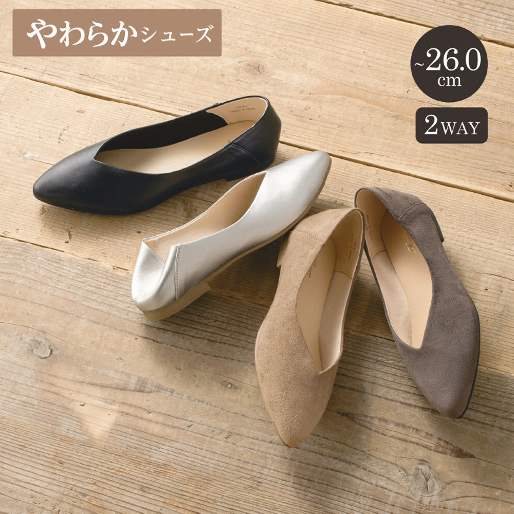 レディースVカットパンプス(2WAY)【21.5～26.0cm】ソール1.0cm | 激安