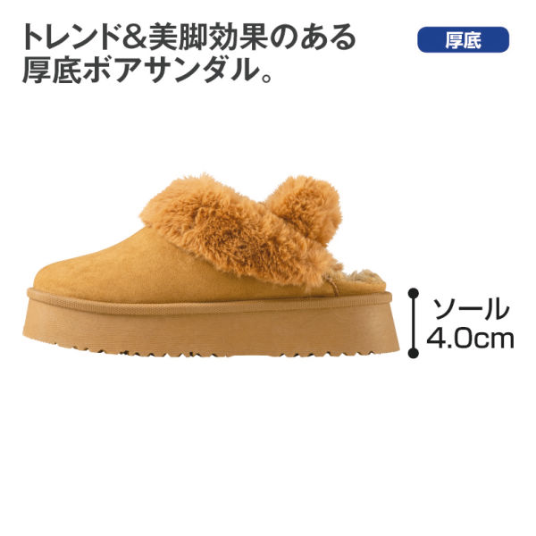 レディースボア厚底サンダル【22.0～25.5cm対応】 | 激安靴の通販