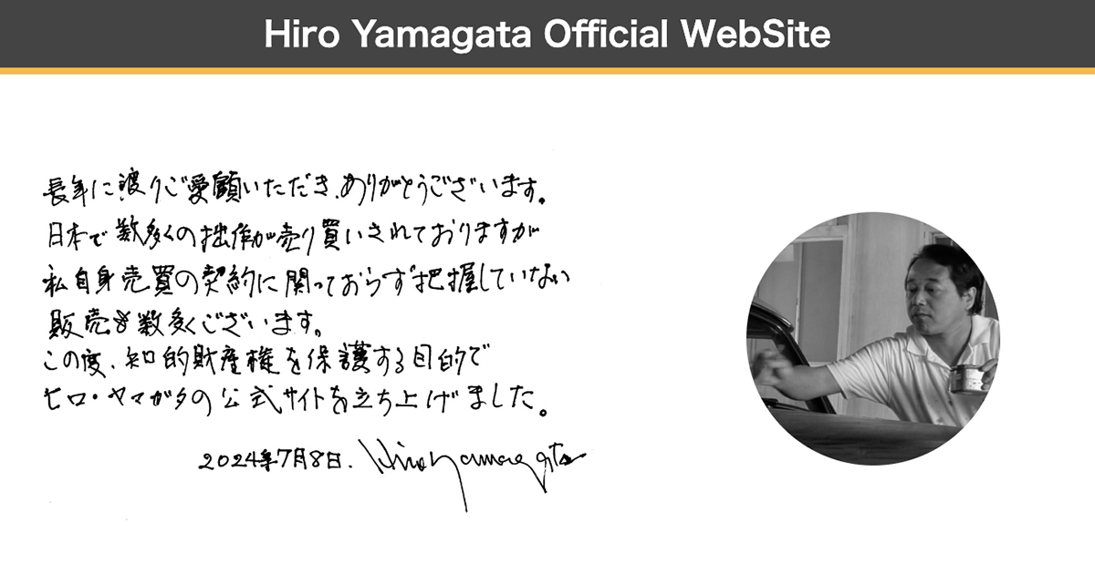 ヒロ・ヤマガタ VETERINARIAN HIROYAMAGATA ヒロ・ヤマガタ