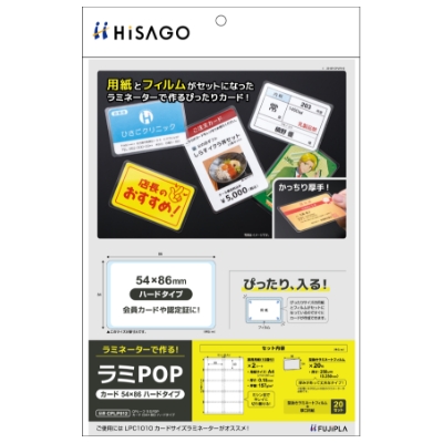 CPリーフ ラミPOP カード（54×86） ハードタイプ｜HISAGO ヒサゴ株式