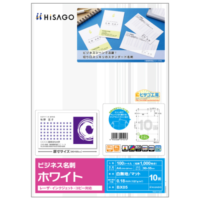 ビジネス名刺10面/ホワイト｜HISAGO ヒサゴ株式会社｜ラベル・伝票