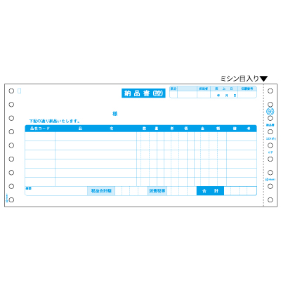 納品書 請求・受領付 4P｜HISAGO ヒサゴ株式会社｜ラベル・伝票・雑貨