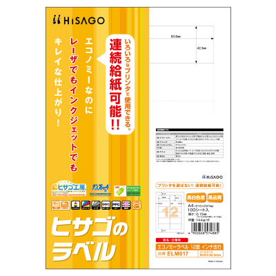 エコノミーラベル 12面 インチ改行 角丸｜HISAGO ヒサゴ株式会社