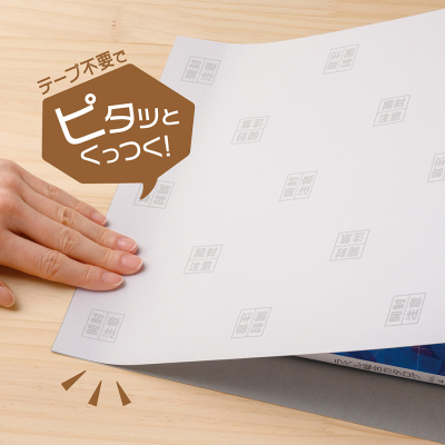 テープのいらない梱包紙 白厚紙 開封注意 （クリックポスト対応サイズ