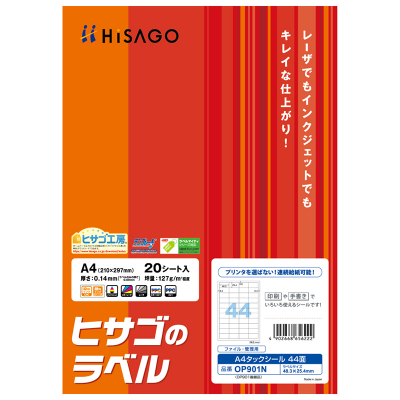 A4タックシール 44面 連続給紙タイプ｜HISAGO ヒサゴ株式会社｜ラベル