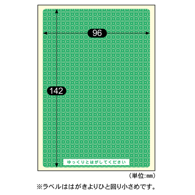 簡易情報保護ラベル はがき全面｜HISAGO ヒサゴ株式会社｜ラベル・伝票