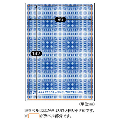 目隠しラベル はがき全面（破って開封タイプ）｜HISAGO ヒサゴ株式会社