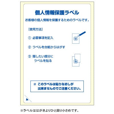 目隠しラベル・返送用 はがき全面｜HISAGO ヒサゴ株式会社｜ラベル