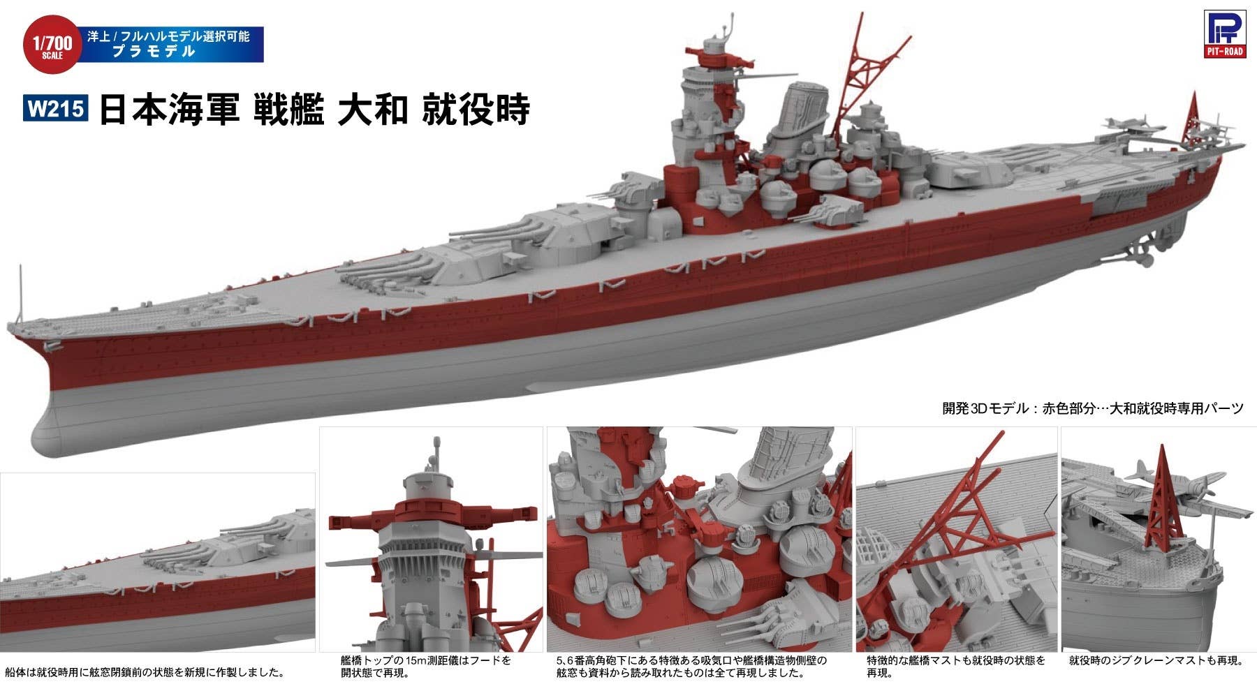IJN Battleship Yamato 1941 | HLJ.com