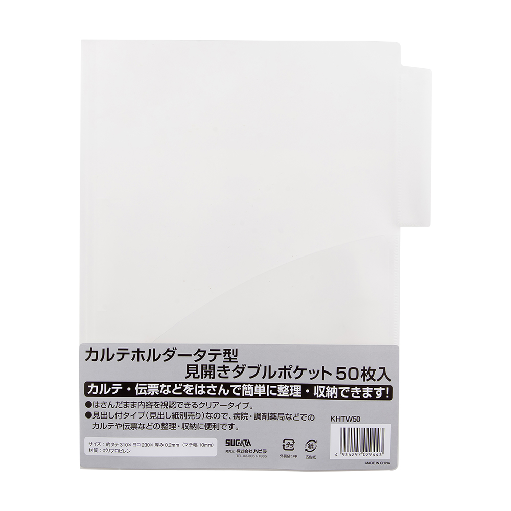カルテホルダー縦型WポケットA4 50枚｜文具事務用品・推し活グッズ