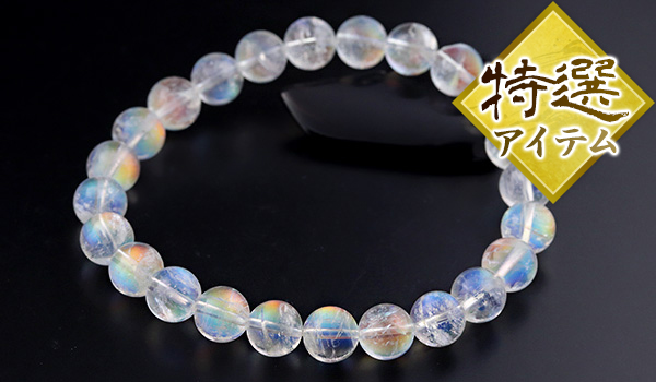 一点もの】【特選品】素通しブレス（ロイヤルレインボームーンストーン