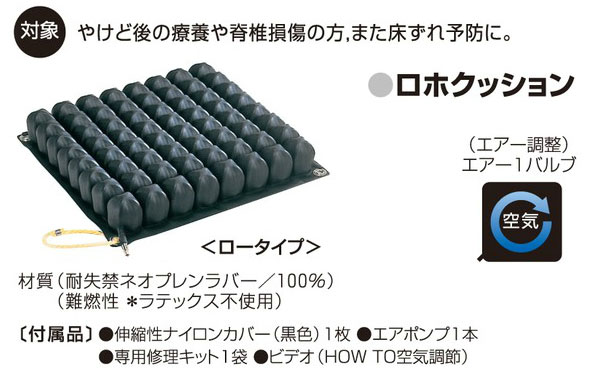 ペルモビール】エアクッション ロホクッション｜車椅子クッション