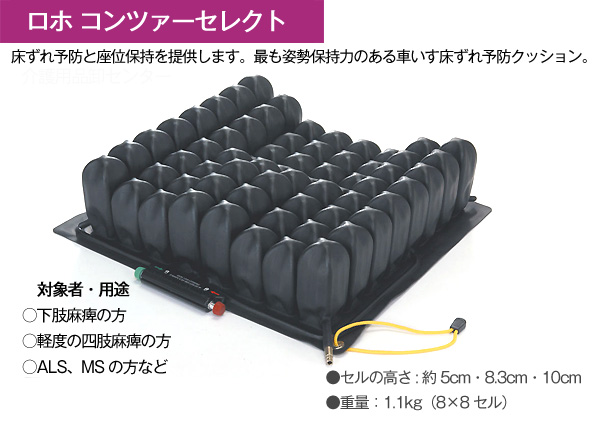 ペルモビール】 コンツァーセレクト｜車椅子クッション