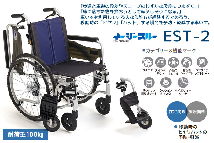 MiKi/ミキ】イージースルー 多機能自走式車椅子 EST-2｜車いすの格安