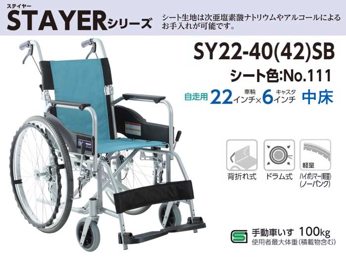 カワムラサイクル】自走式車椅子 SY22-40(42)SB ｜車いすの格安通販