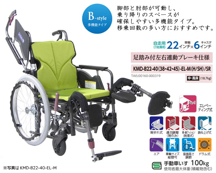 カワムラサイクル】KMD-B22-40(38・42・45)-EL-M(H/SH)/SR ｜車いすの