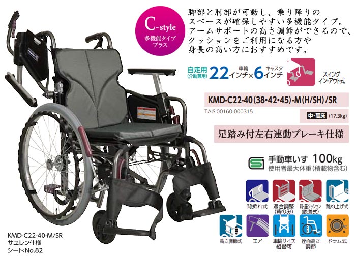 カワムラサイクル】KMD-C22-40(38・42・45)-M(H/SH)/SR ｜車いすの格安
