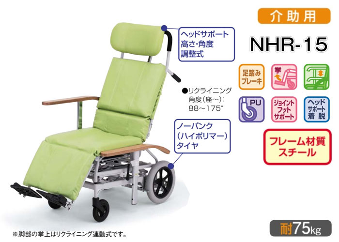 日進医療器】スチール製車いす NHR-15 ｜車いすの格安通販【車椅子卸
