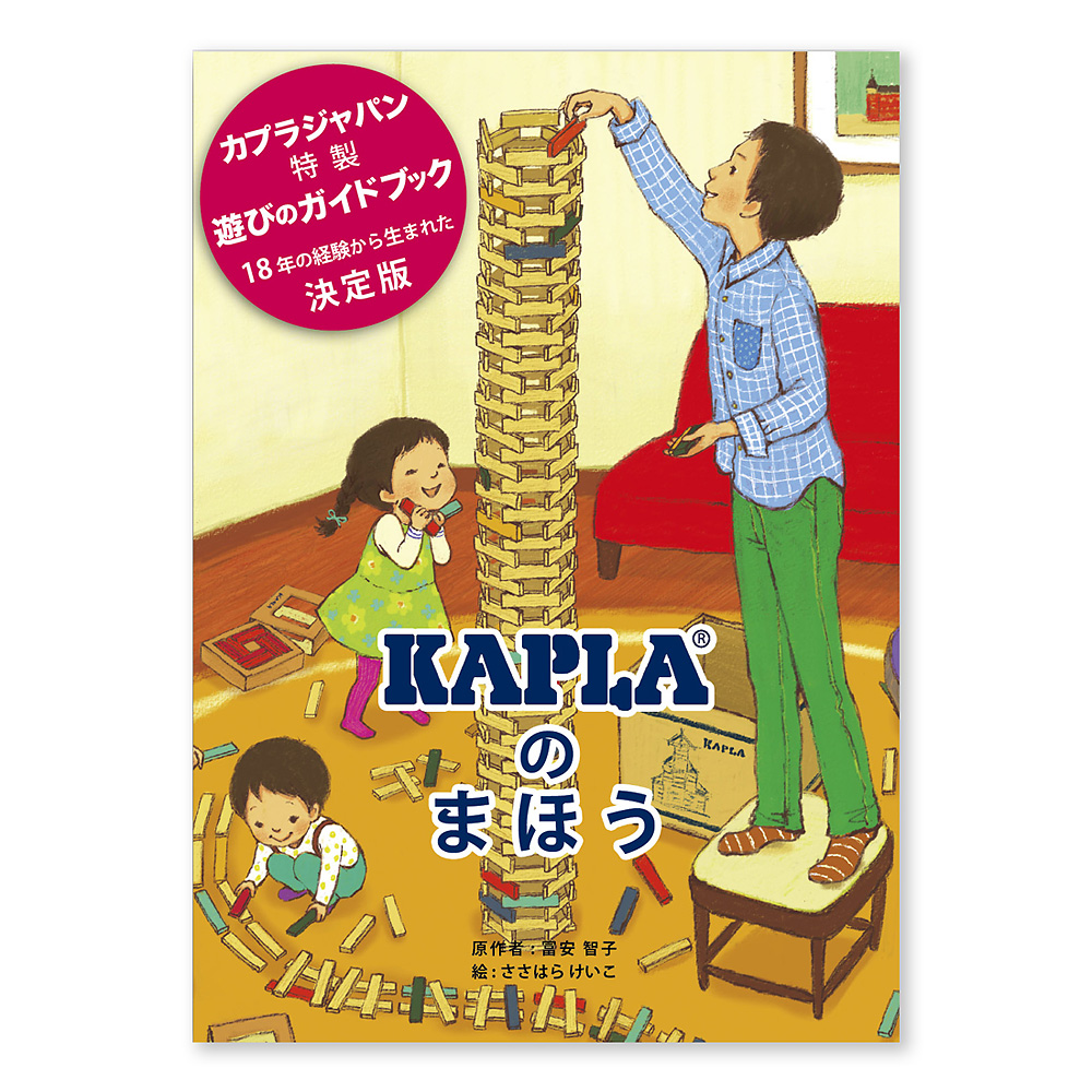 KAPLA®200：おもちゃ：百町森