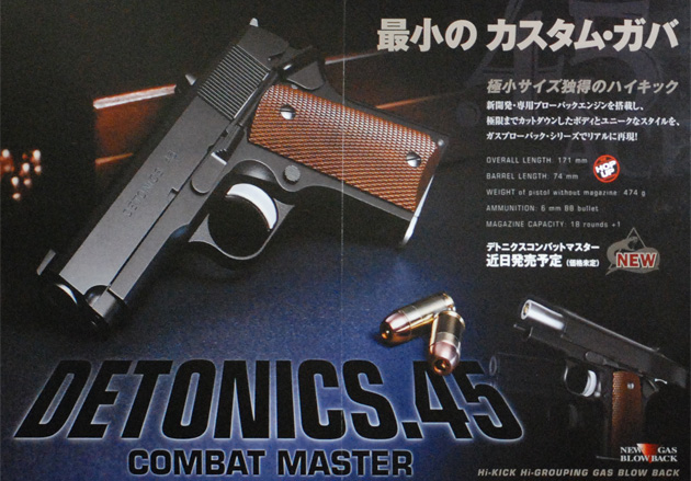 デトニクス.45 東京マルイ ガスガン エアガン情報