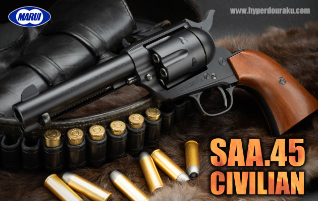 東京マルイ SAA.45 シビリアン 4 3/4インチ ブラック エアガン レビュー