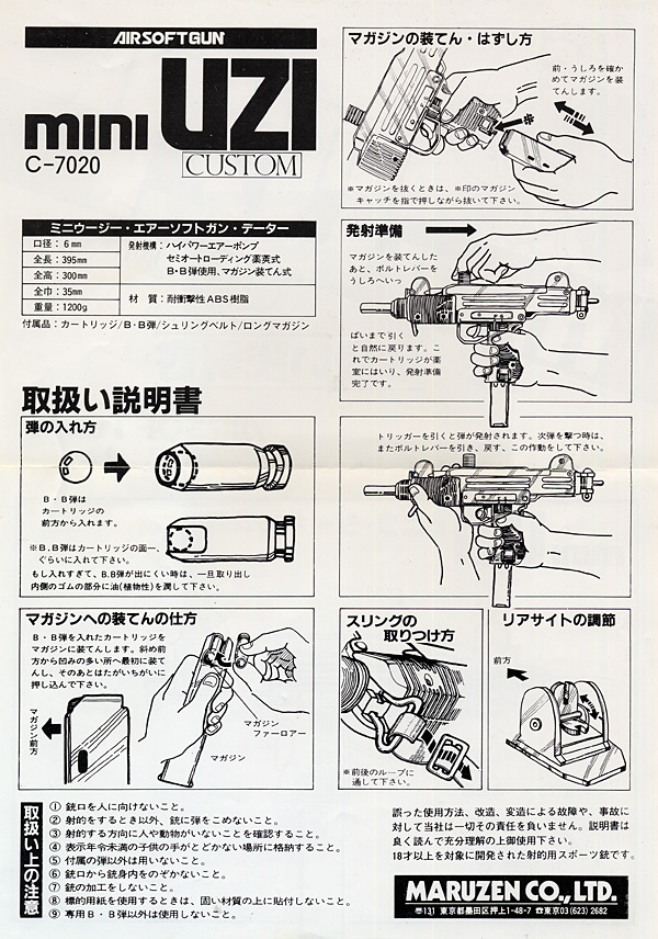 エアガン・マニュアル】マルゼン ミニUZI カスタム