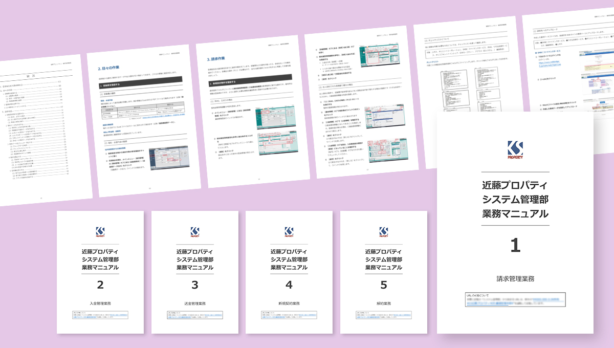 不動産賃貸の管理業務マニュアル|Information box