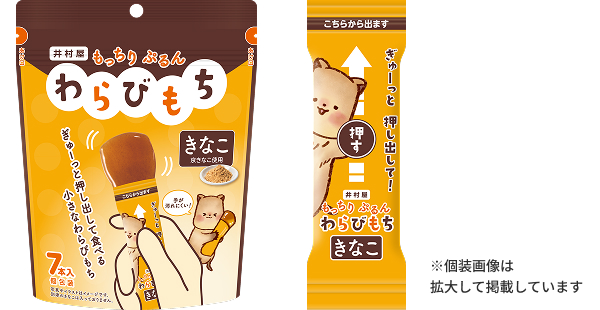 もっちりぷるんわらびもち きなこ」新発売のご案内 | ニュースリリース