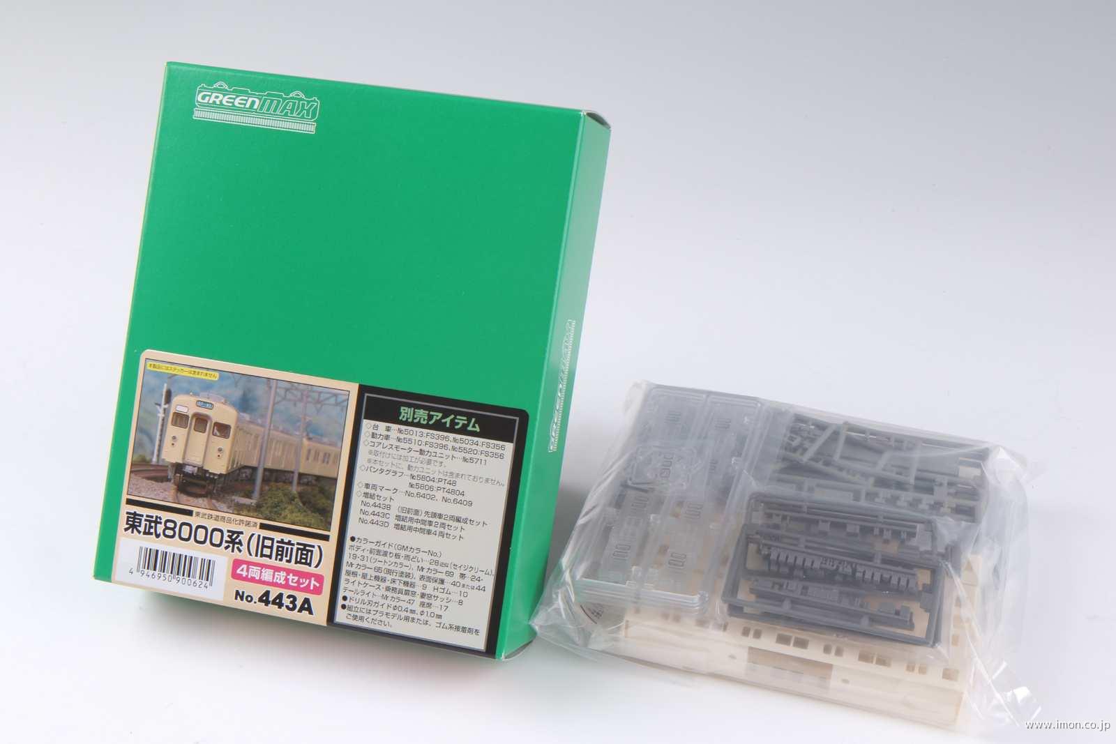 443A 東武8000系旧前面4両キット | 鉄道模型店 Models IMON