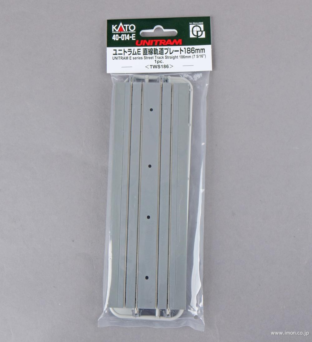 40－014E ユニトラム直線軌道プレート186mm | 鉄道模型店
