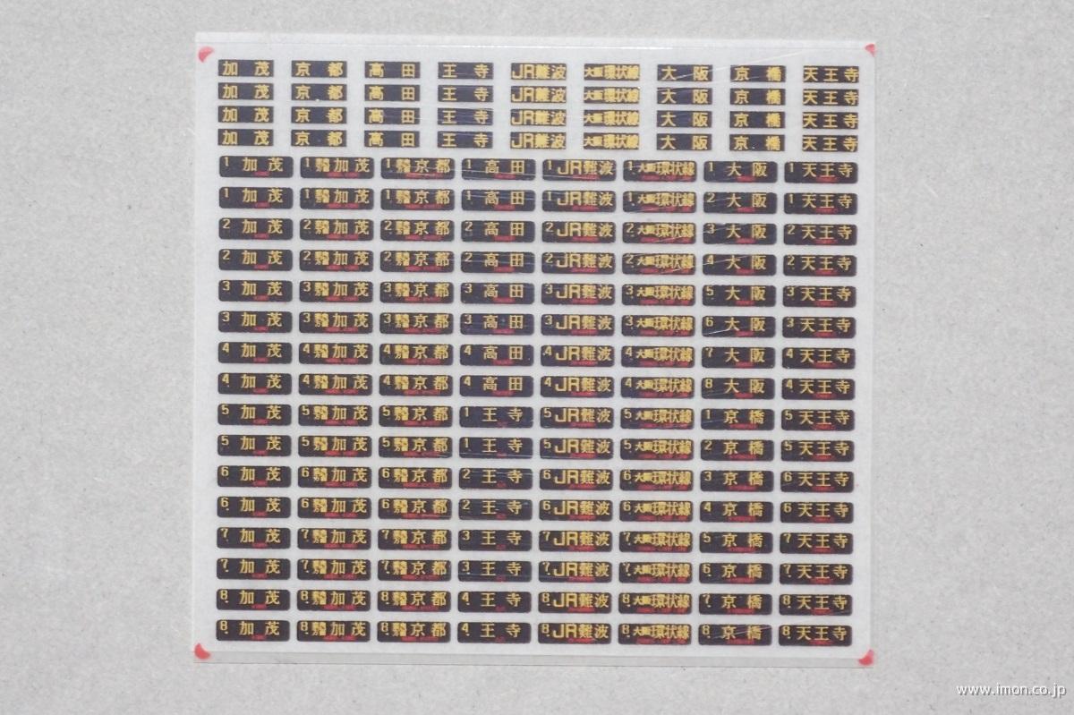 KLX251B 西日本行先表示 | 鉄道模型店 Models IMON