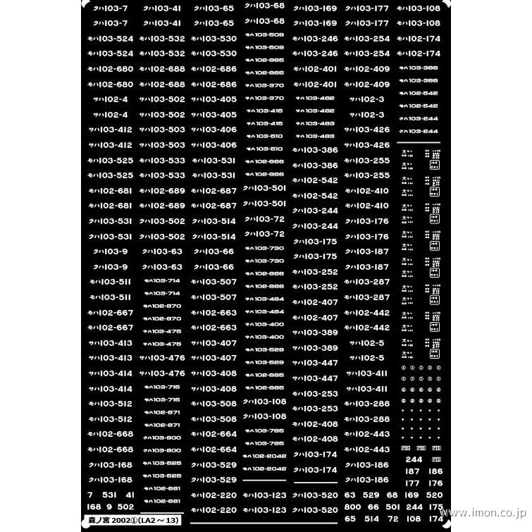 845 環状線103系車番その2 | 鉄道模型店 Models IMON