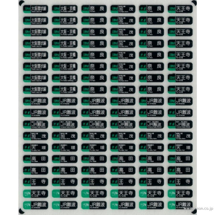 西日本通勤型国電側面方向幕E ウラ貼 | 鉄道模型店 Models IMON