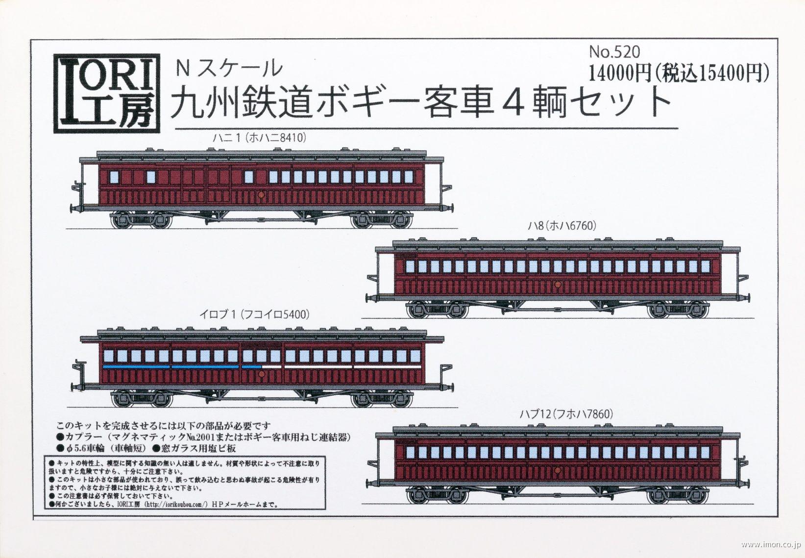 九州鉄道ボギー客車4輌 ペーパーキット | 鉄道模型店 Models IMON