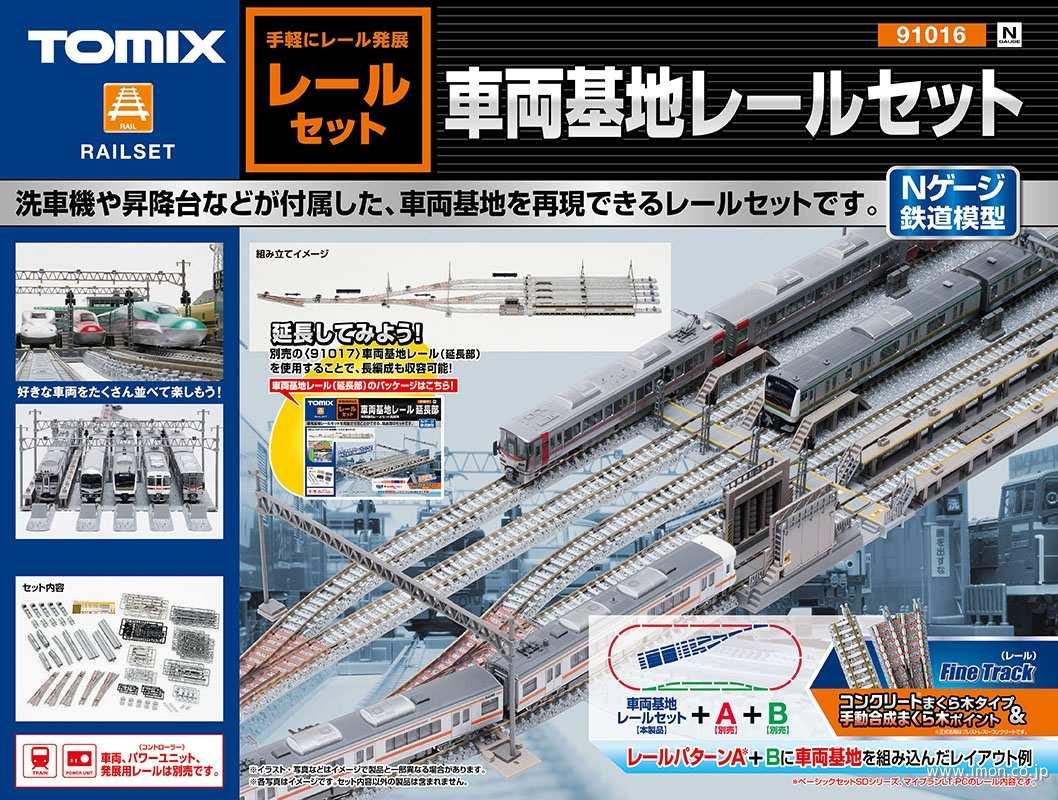 91016 車両基地レールセット | 鉄道模型店 Models IMON
