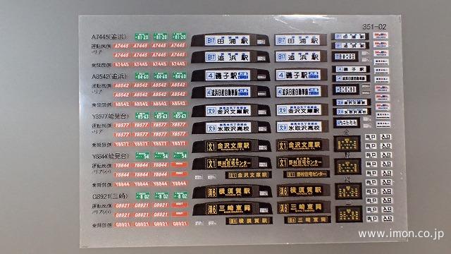 行先表示（池上・多摩川1000系） | 鉄道模型店 Models IMON