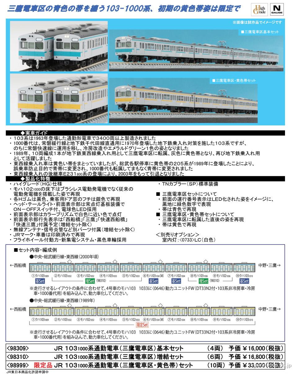 103系1000番台 三鷹電車区・黄帯 10両 | 鉄道模型店 Models IMON