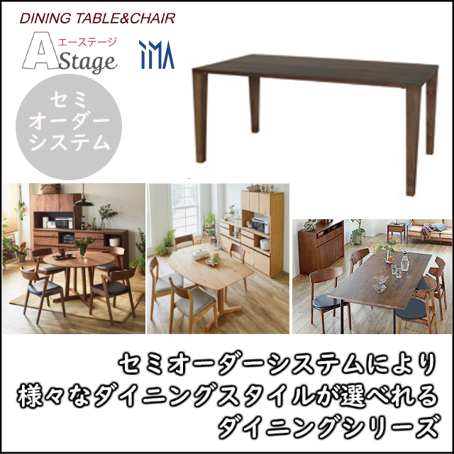 Fujishi〗Aステージ セミオーダーシステムダイニングシリーズ – 家具の