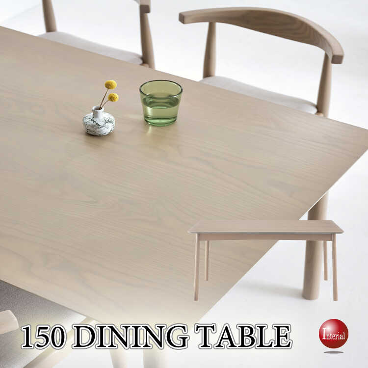 DI-2460 安定感抜群アッシュ天然木製ダイニングテーブル・グレージュ