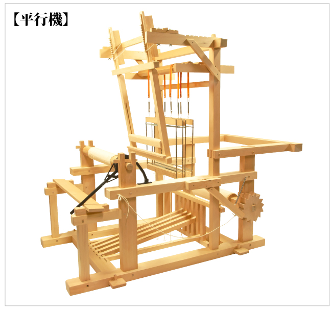 平行機【-手織りの道具屋-稲垣機料】