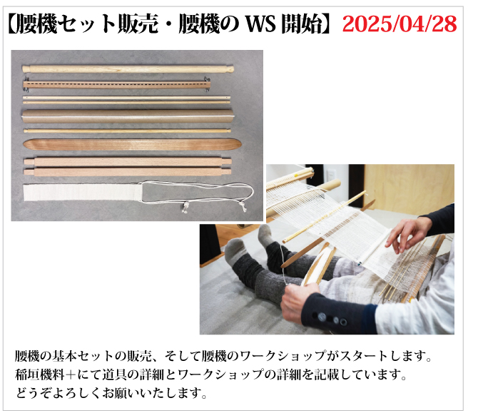 稲垣機料-手織りの道具屋-