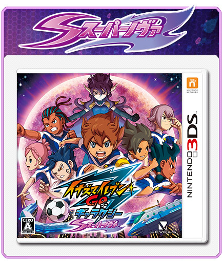 ビッグバンとスーパーノヴァのちがいとは｜イナズマイレブンGO