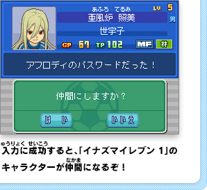 イナズマイレブン3 世界への挑戦！！ スパーク／ボンバー／ジ・オーガ