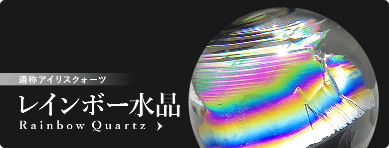 メキシコ産]レインボーオブシディアン丸玉/黒曜石スフィア - 埼玉県